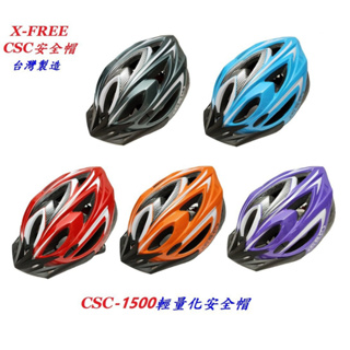 台灣經濟部檢驗合格 台灣製造CSC-1500輕量化自行車安全帽 流線低風阻腳踏車單車公路車安全帽