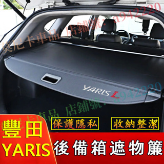 豐田 YARIS 適用隔板墊 原車配件 後備箱隔板 隔板簾 遮物簾 貼合適用 置物收納隔板 後車箱 置物架 置物板