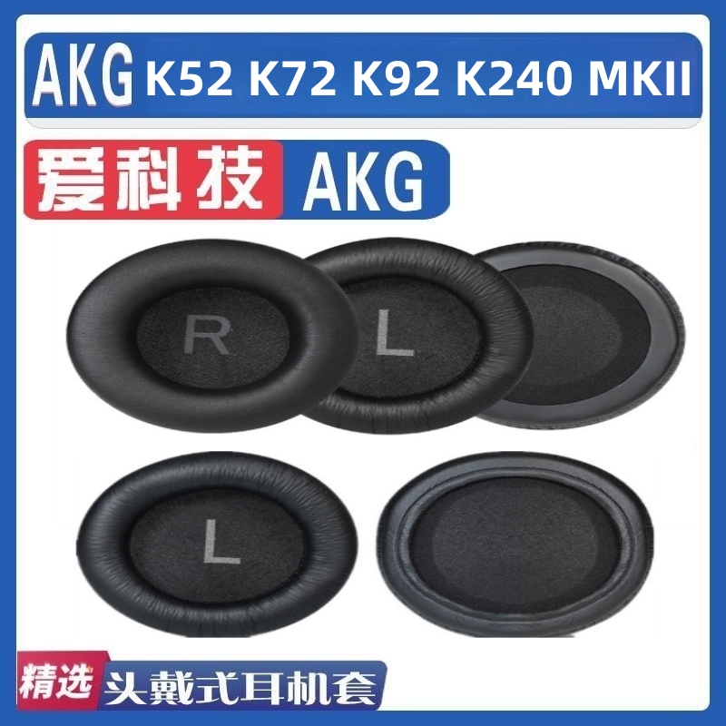適用於愛科技AKG K52 K72 K92 K240 MKII耳機套 海綿套 耳罩 頭戴式耳套 耳機配件替換