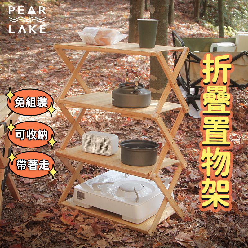 【PEAR△LAKE】可折疊置物架 收納層架 置物架 免安裝層架 收納架 折疊架 收納櫃 展示陳列架 層櫃層架 書櫃書架