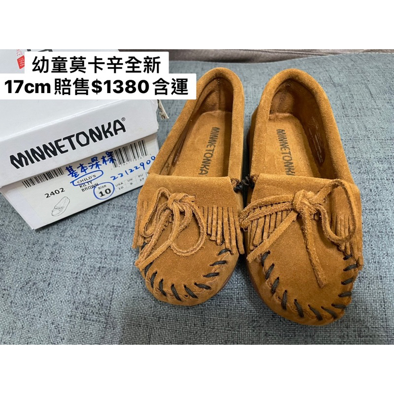 (全新僅試穿）minnetonka莫卡辛童鞋 基本款卡棕鞋10號