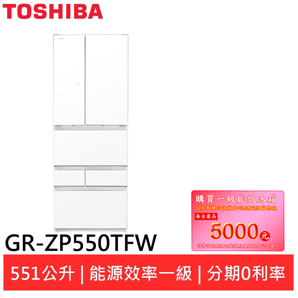 (領卷95折)TOSHIBA 東芝 551L 無邊框玻璃六門變頻電冰箱 GR-ZP550TFW