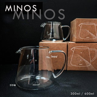 鉅咖啡~Minos 玻璃壺 300ml 600ml 玻璃杯 尖口壺 耐熱玻璃 咖啡壺 拉花杯 多用途水壺