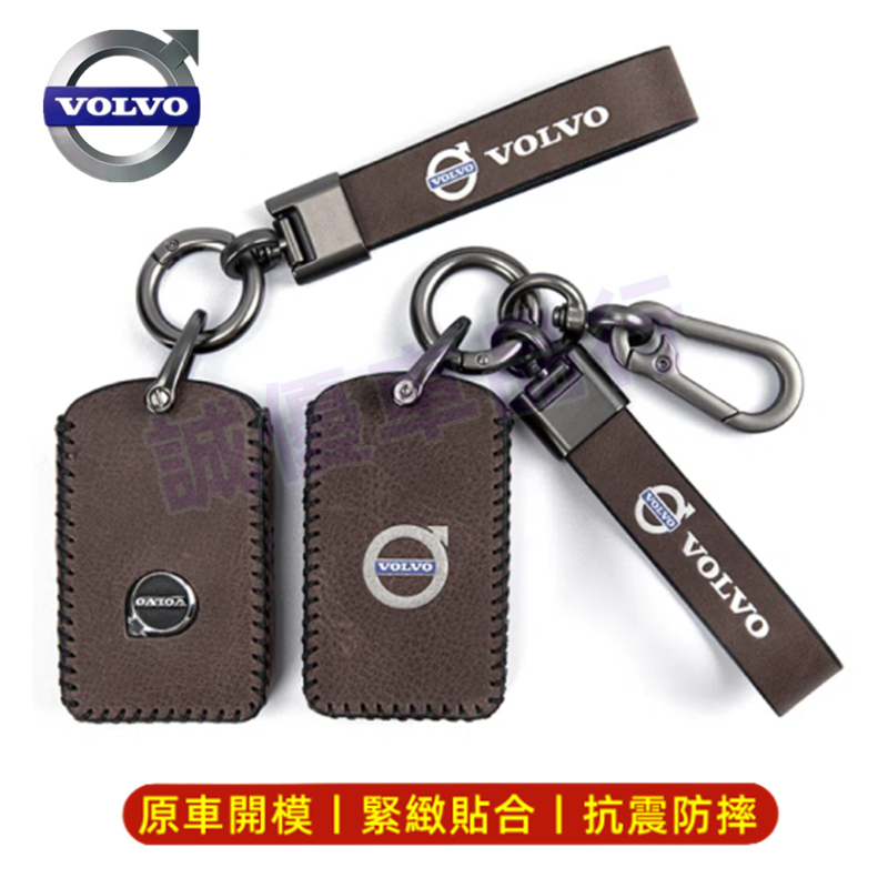 Volvo富豪XC60 XC40 V40 XC90 V60 S60 C30 S80完美契合鑰匙套 鑰匙套 鑰匙扣 鑰匙包