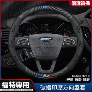 福特 Ford 卡夢 3D真皮方向盤套Kuga Fiesta EScort Escape Focus MK3/2/MK4