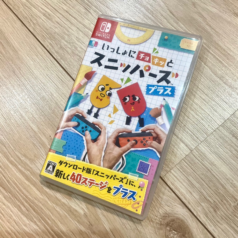 【二手倉吐】Switch 你裁我剪 斯尼帕 Plus 日版 繁體中文 贈鋼化玻璃保護貼