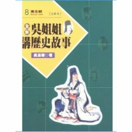 中文有聲讀物：吳姐姐講歷史故事 MP3格式15CD