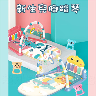 現貨《音樂玩具】新生兒腳踏琴 多功能音樂玩具 ♥ 音樂遊戲地墊 鋼琴架 ♥ 玩具 禮物 健力架 送禮 禮物 嬰幼兒.