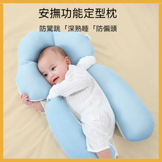 嬰兒枕頭 嬰兒枕 寶寶枕頭 新生兒枕頭 安撫枕 安撫枕頭 定型枕 嬰兒定型枕 嬰兒側睡枕 嬰兒