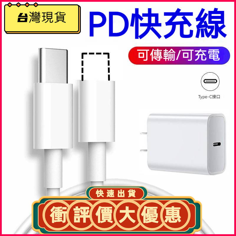 PD快充線 Type-C to Lightning 20W快充充電線 傳輸線 Lightning To USB-C線