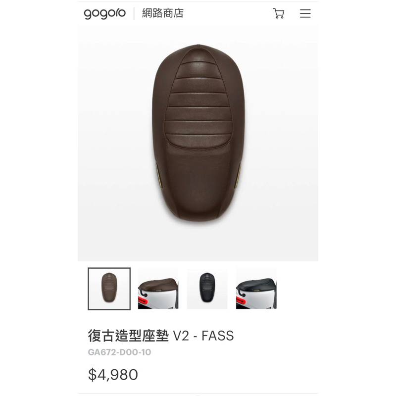 gogoro s2 復古造型座墊V2-FASS巧克力色