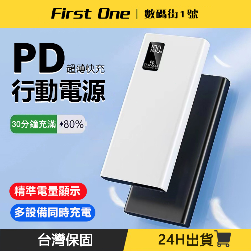 🔥超級快充 20000mAh PD QC 行動電源 TypeC 雙向快充 iPhone 超薄大容量 BSMI認證 行動充