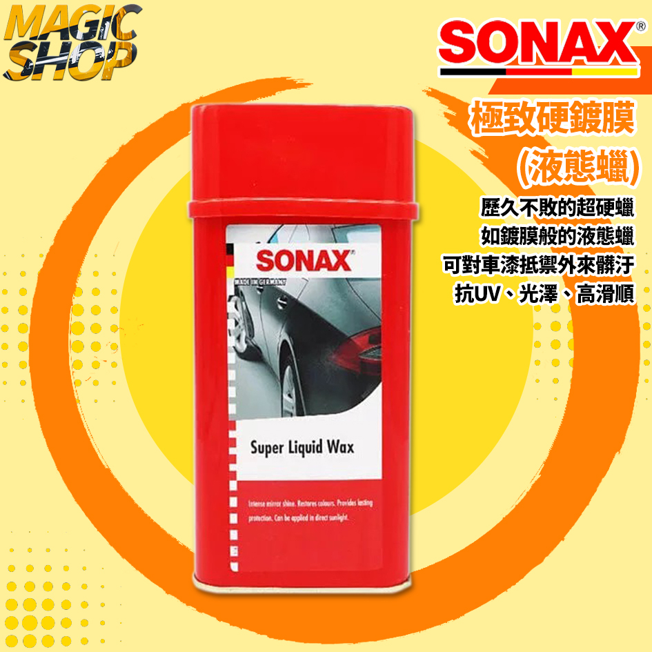 SONAX 舒亮 極致硬鍍膜 500ml 液態蠟 抵禦外來髒汙、抗UV、光澤、高滑順 德國進口