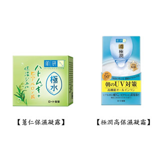 好市多Costco代購/肌研 極水薏仁保濕凝露 100公克&極潤高保濕凝霜 UV 90公克【屏東區】