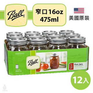 美國 Ball 梅森罐 窄口罐 16oz (單箱12入) Mason Jar 密封罐 儲物罐 玻璃罐 飲料杯