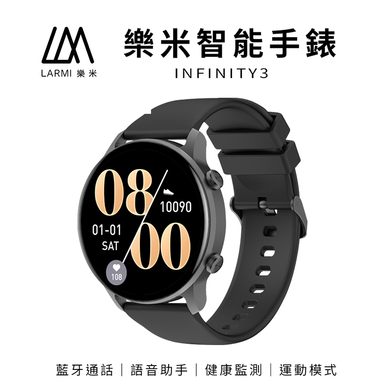 【larmi】 樂米 infinity 3 樂米智能手錶 通話智能手錶 睡眠手錶 運動手錶 IP68防水手錶-贈送錶帶