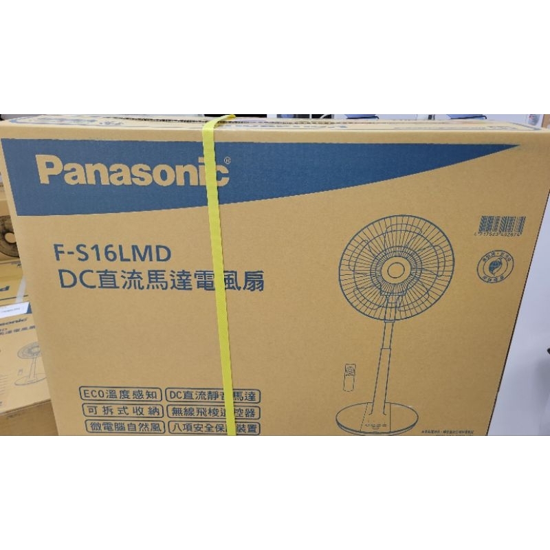 現貨 台北自取 Panasonic 16吋 DC直流經典型電風扇 F-S16LMD【享一年保固】全新品 公司貨 原廠保固