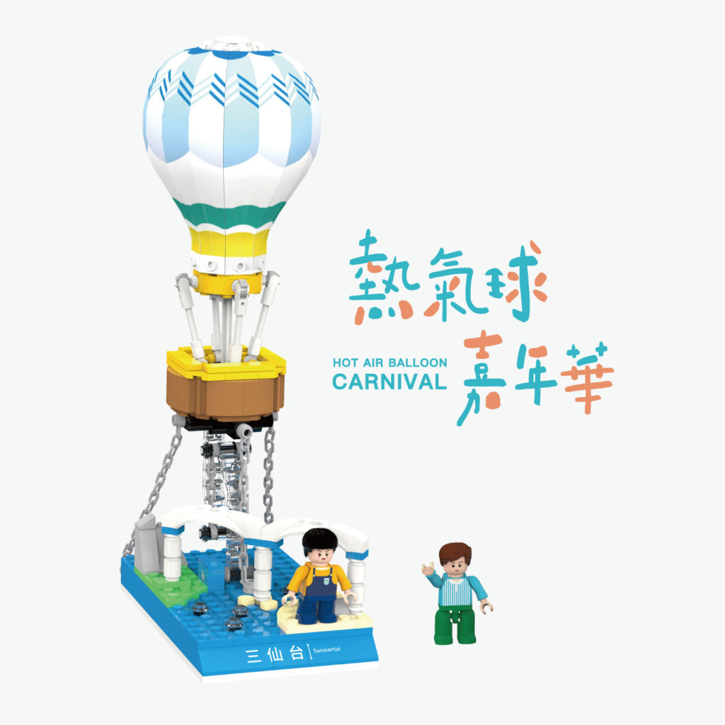 熱氣球嘉年華-三仙台積木