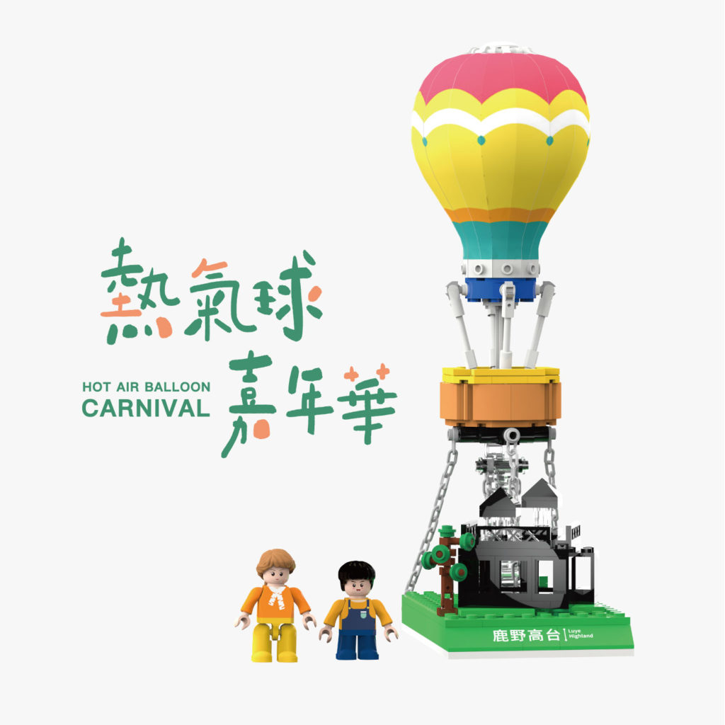 熱氣球嘉年華-鹿野高台積木