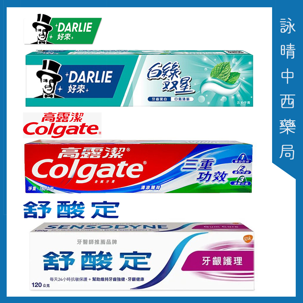 Colgate 高露潔三重功效牙膏 160g | 黑人白綠雙星 140g | 舒酸定長效抗敏牙膏 160g