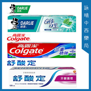 Colgate 高露潔三重功效牙膏 160g | 黑人白綠雙星 140g | 舒酸定長效抗敏牙膏 160g