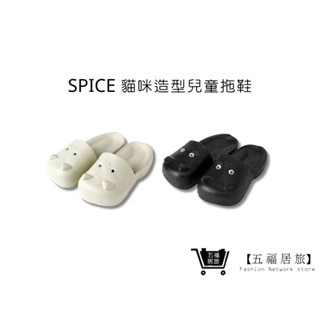 【SPICE】貓咪造型包腳趾兒童拖鞋 EVA拖鞋 防滑 防水好清潔 療癒小物 戶外涼拖鞋｜五福居家生活館