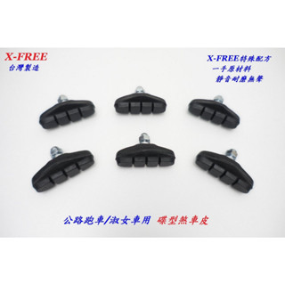 【單粒售】臺灣製造X-FREE新款碟型C夾煞車皮 跑車淑女車C型夾剎車皮 公路車童車煞皮來令片