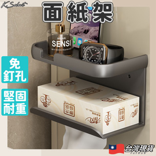 [臺灣現貨]衛生紙收納 衛生紙架 面紙架 免釘孔 浴室收納架 收納架 廁所收納架 浴室置物架 架子 浴室收納 KS