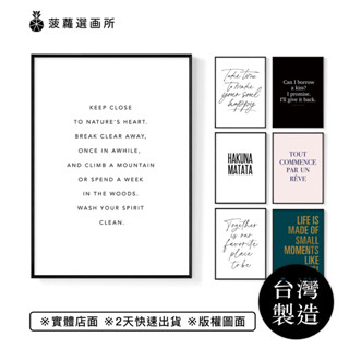 [臺灣製造] [現貨可開發票] 北歐現代簡約文字長方形壁畫 - 可做無框畫/ins風文字畫壁掛相框/牆壁裝飾畫/客廳掛畫