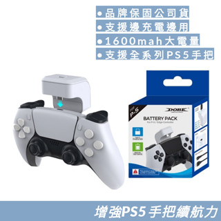 PS5 slim pro 手把 延長續航 外掛 背夾 電池包 把手 搖桿 dualsense 電池 電量加大 副廠 原廠