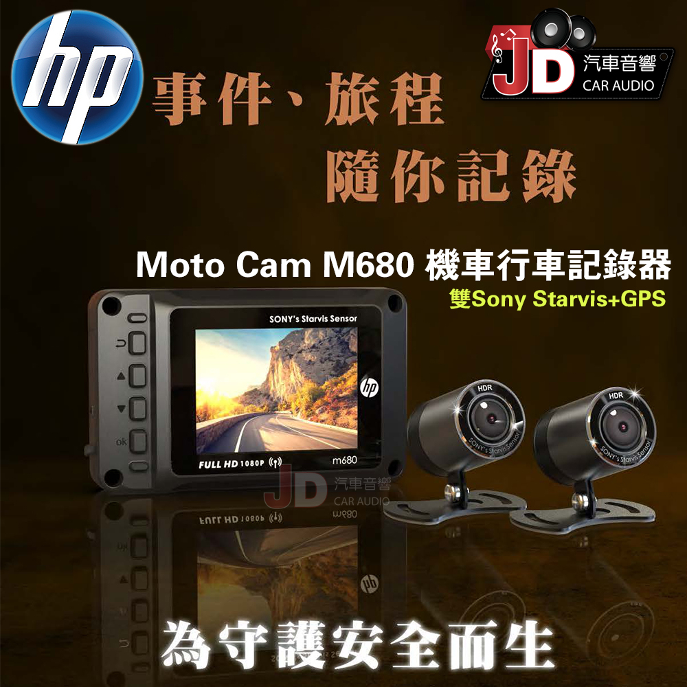 【JD汽車音響】惠普 HP Moto Cam M680 GPS定位 機車行車記錄器 雙1080P 真HDR 感光元件