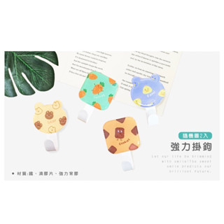 簡單生活✨ 強力掛鉤2入 可愛掛鉤 收納好物 隨機圖案 外套配件掛鉤 CZ-585
