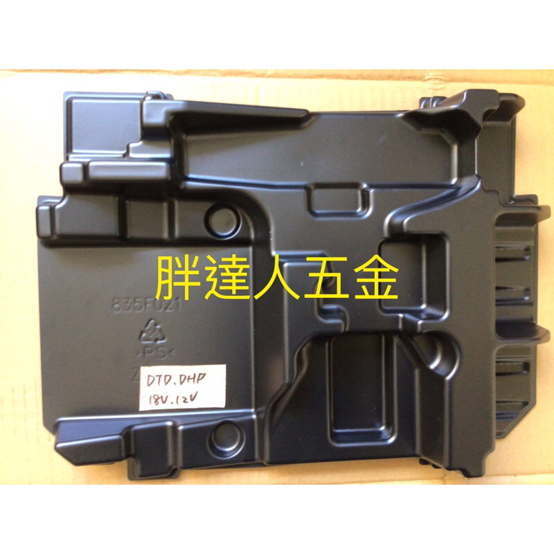 Makita 牧田 原廠工具箱 黑色內襯 隔板 固定板 DTW300 DTW700 DHR171 DHR182