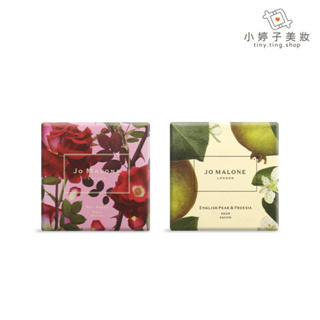 Jo Malone 香皂 100g 英國梨與小蒼蘭 紅玫瑰 兩款可選 小婷子美妝