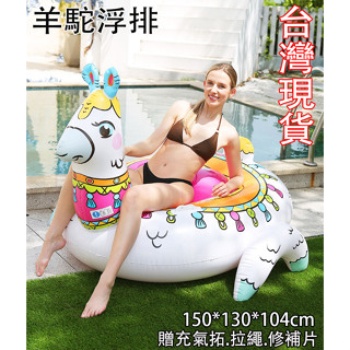 🏆中壢24H出貨🏆羊駝浮排/加厚浮排/草泥馬浮排/水上休閒用品/充氣浮床/PVC浮排/水上漂浮/氣墊/游泳圈/造型浮排/