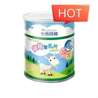 卡洛塔妮 羊乳片100顆/罐［現貨］效期2026.11