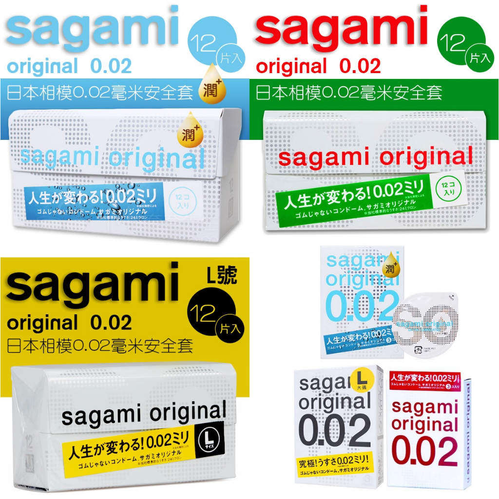 日本 Sagami 相模 002 保險套 衛生套 (3入/12入)