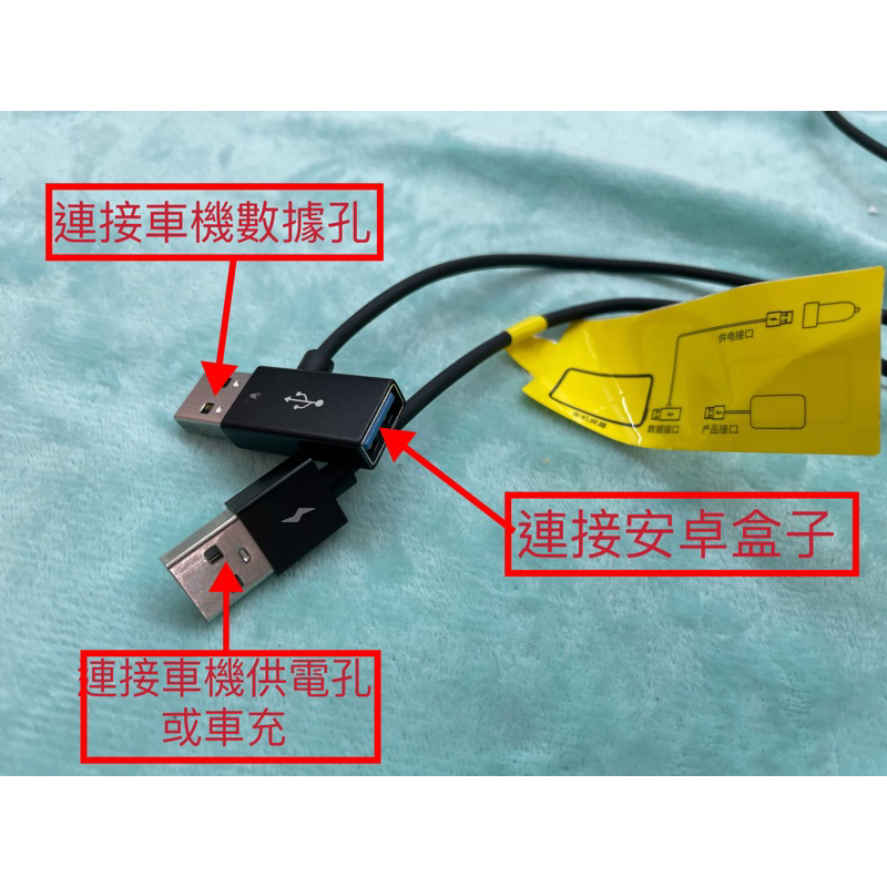 【空拍攝】  🇹🇼🔜出貨  輔助供電線 可用於 Carlinkit 車連易 安卓盒子 applepie 安卓系統盒子