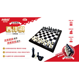 河馬班玩具-亞灣大富翁系列-G0303新磁石(小)西洋棋/磁性棋/收納方便/攜帶型/桌遊商檢合格