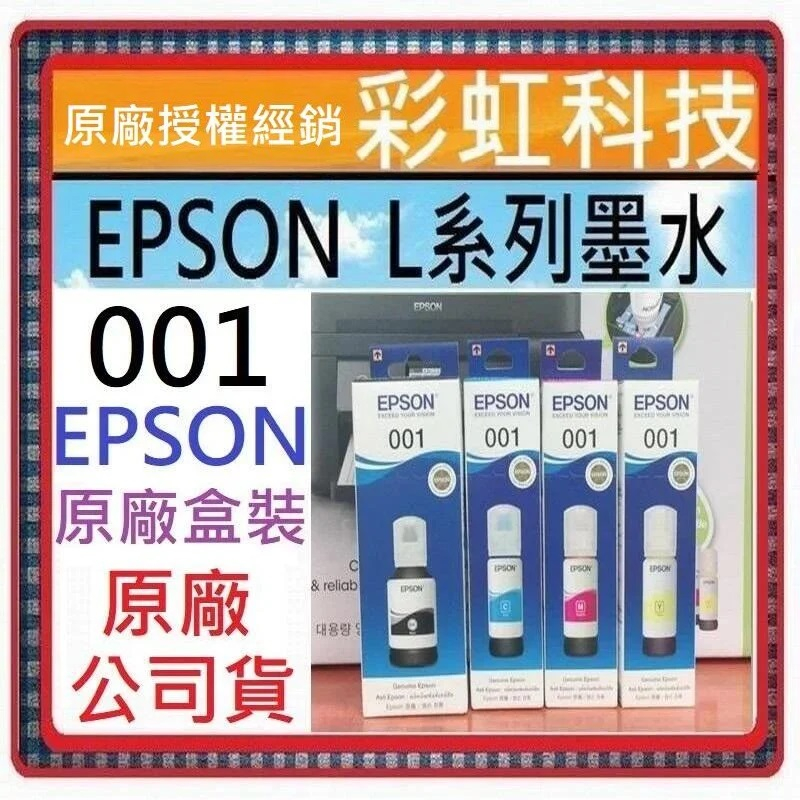 含稅* EPSON 001 原廠盒裝墨水 Epson L4150 L4160 L6170 L6190 L14150