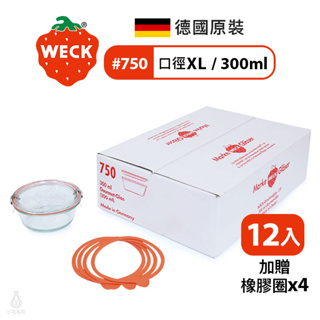 【現貨】德國 Weck 750 玻璃密封罐 300ml 單箱12入 (加贈密封圈X4) 收納罐 保鮮碗 Gourmet