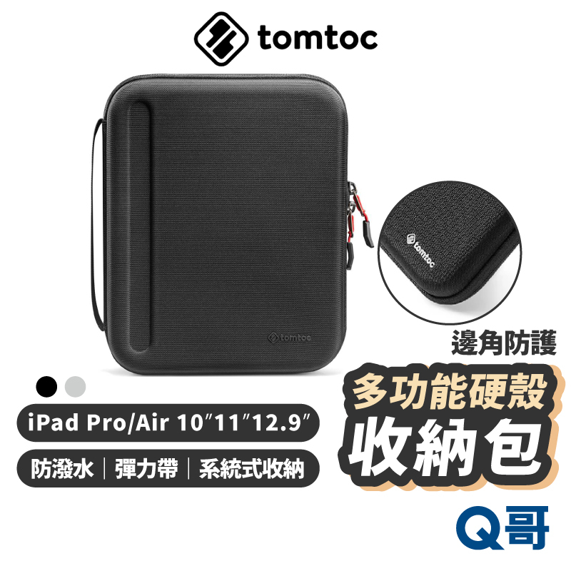 Tomtoc 多功能平板硬殼 收納包 適用 iPad Pro 10.9 11 12.9 硬殼包 平板包 保護套 TO19