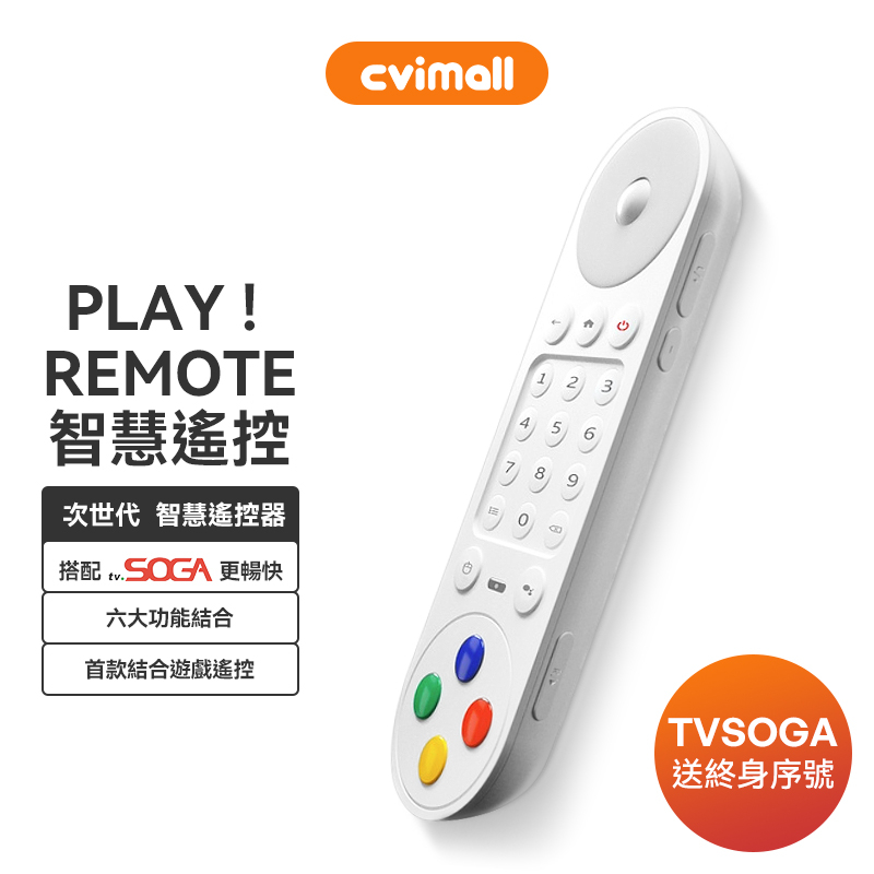 Opro9 次世代智慧遙控器 Play Remote 電視遙控器+ tvSOGA終身序號