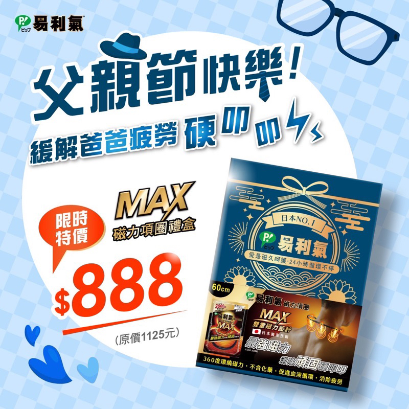 🌈大順藥局🌈易利氣 日本製 MAX加強版  EX加強版 一般版 磁力項圈