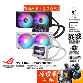 ASUS華碩 ROG RYUJIN III 240 ARGB 龍神三代/水冷散熱器/3.5吋液晶/原價屋