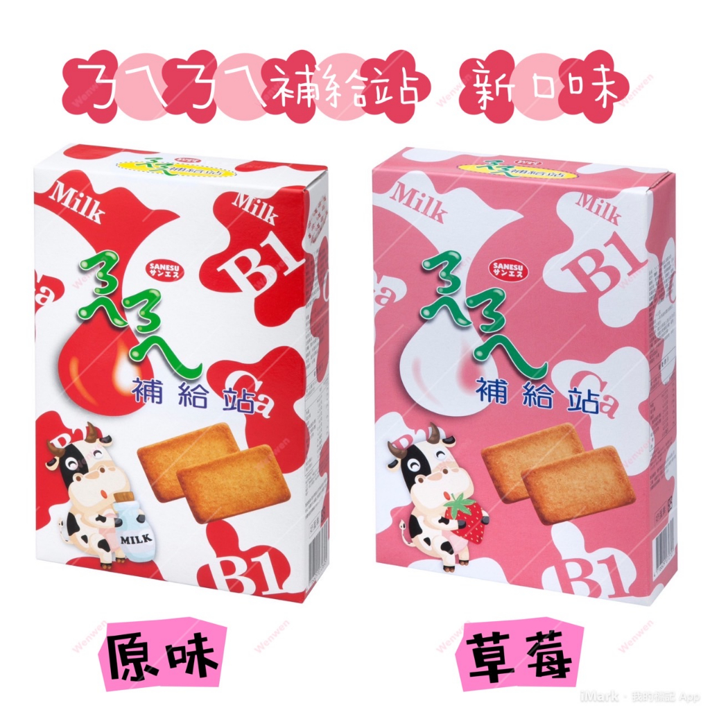 掬水軒.ㄋㄟㄋㄟ補給站(草莓114g/原味174g)