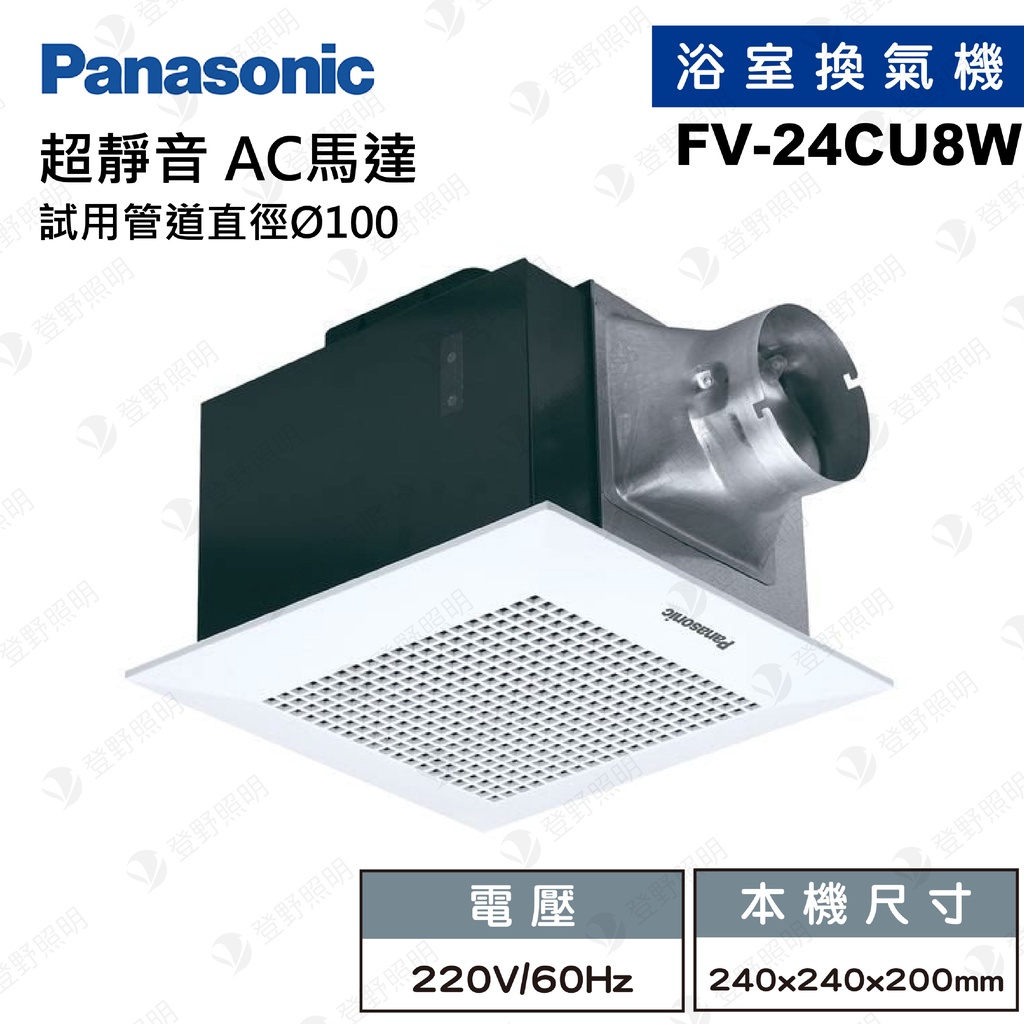 【燈聚】國際牌 Panasonic 浴室換氣扇 FV-24CU8R / FV-24CU8W 抽風扇 換氣機 循環扇