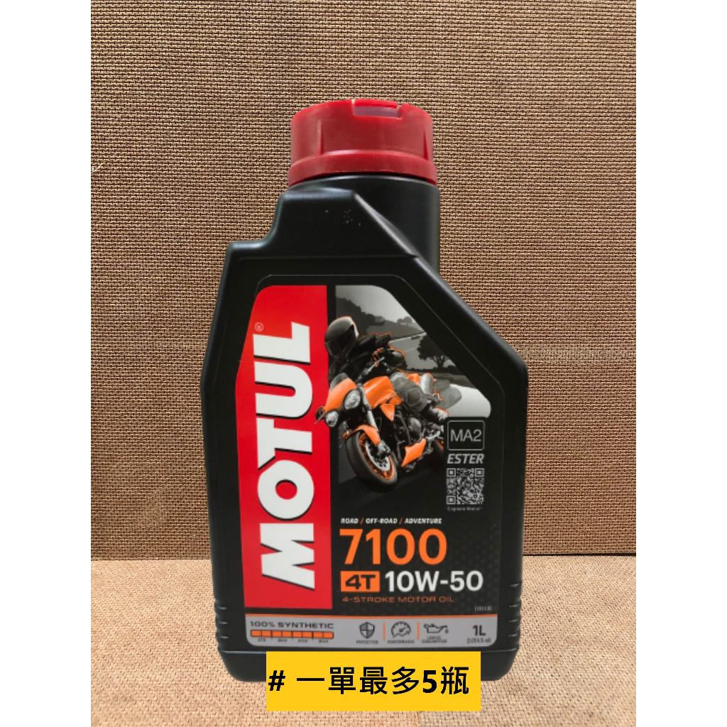 MOTUL 7100 4T 10W50 SN MA2 機車