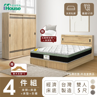 IHouse-品田 房間4件組(床頭箱+床底+床墊+衣櫃)