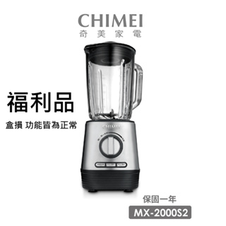 【CHIMEI 奇美】好偏心纖活果汁機(MX-2000S2) 福利品